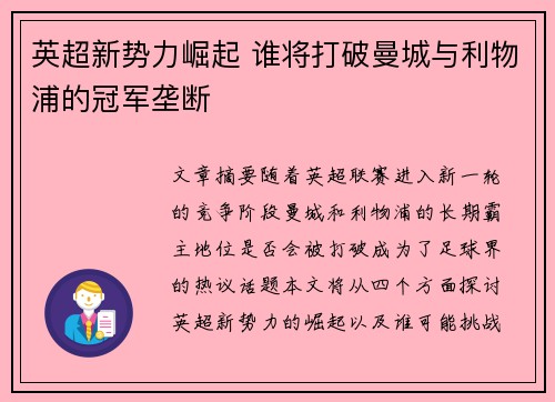 英超新势力崛起 谁将打破曼城与利物浦的冠军垄断