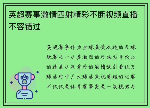 英超赛事激情四射精彩不断视频直播不容错过