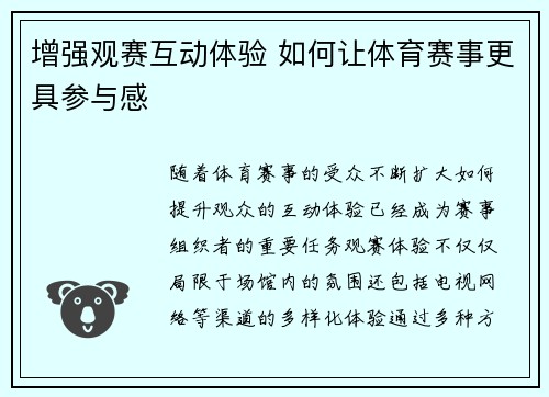 增强观赛互动体验 如何让体育赛事更具参与感