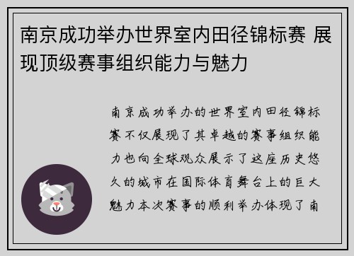 南京成功举办世界室内田径锦标赛 展现顶级赛事组织能力与魅力