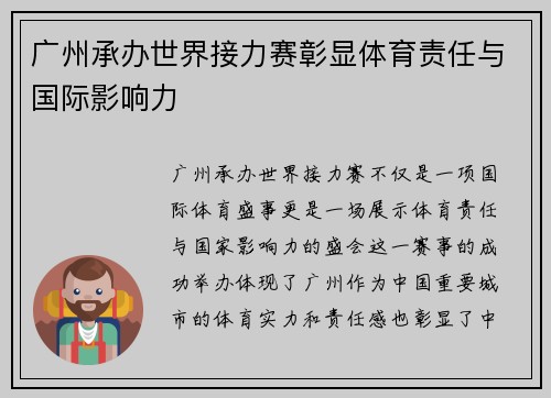 广州承办世界接力赛彰显体育责任与国际影响力