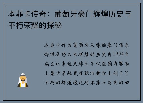 本菲卡传奇：葡萄牙豪门辉煌历史与不朽荣耀的探秘