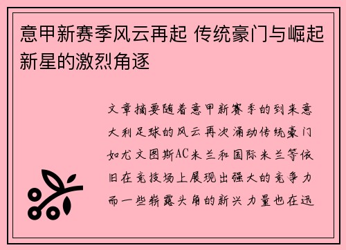意甲新赛季风云再起 传统豪门与崛起新星的激烈角逐