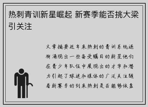 热刺青训新星崛起 新赛季能否挑大梁引关注