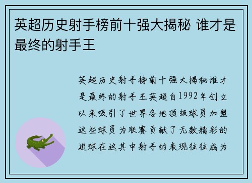 英超历史射手榜前十强大揭秘 谁才是最终的射手王