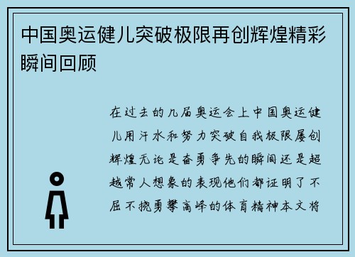 中国奥运健儿突破极限再创辉煌精彩瞬间回顾