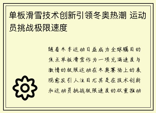 单板滑雪技术创新引领冬奥热潮 运动员挑战极限速度